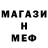 МЕТАМФЕТАМИН витя Danger Senya